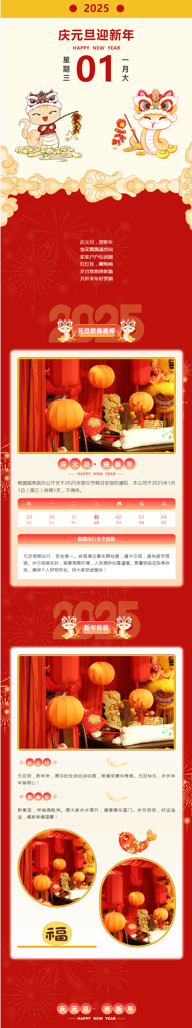 慶元旦，迎新年.jpg