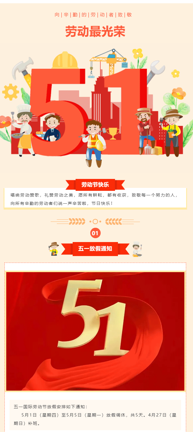五一勞動節(jié)又來了！_01.gif